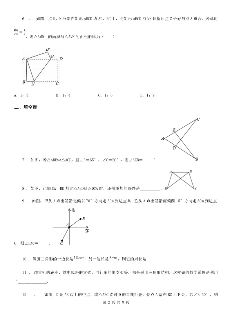 人教版2019年八年级上学期期中数学试题（II）卷(练习)_第2页