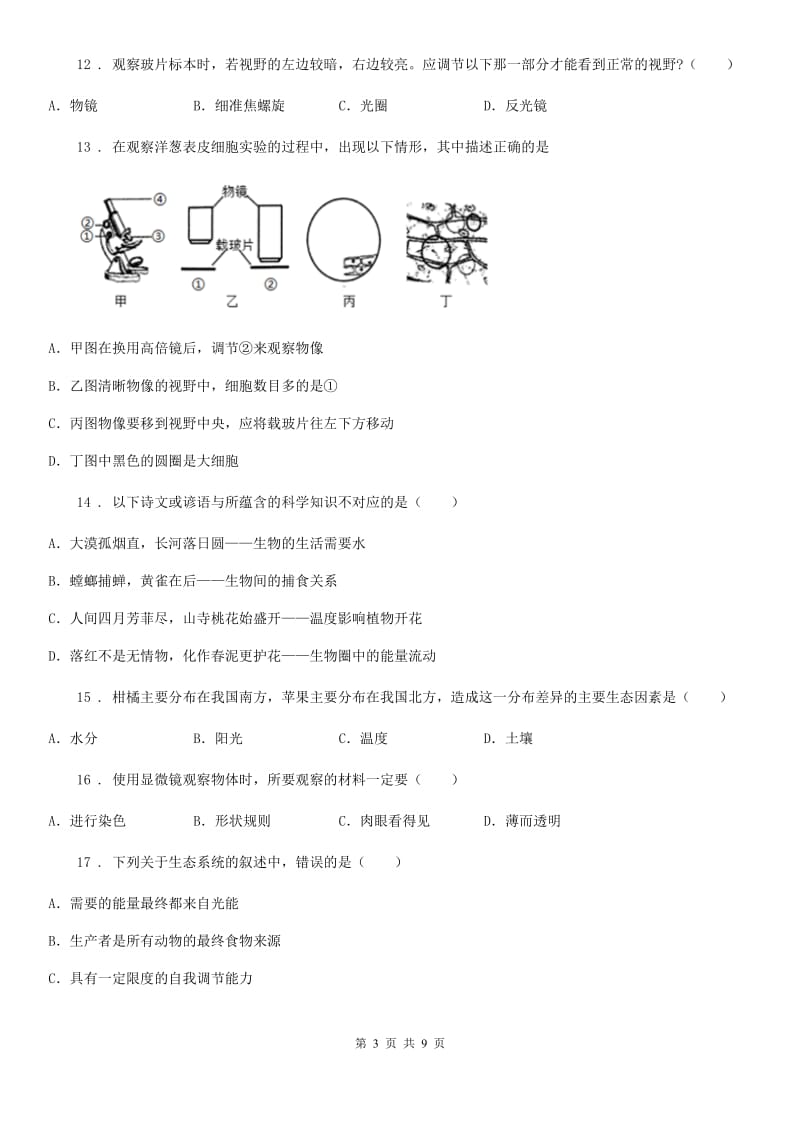 人教版（新课程标准）2019年七年级上学期期中考试生物试题A卷_第3页