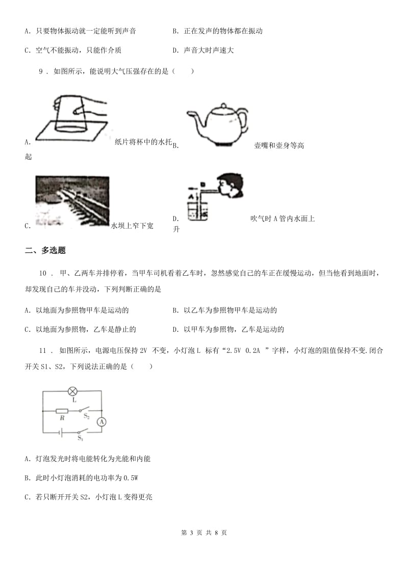 新人教版九年级二模理综物理试题_第3页