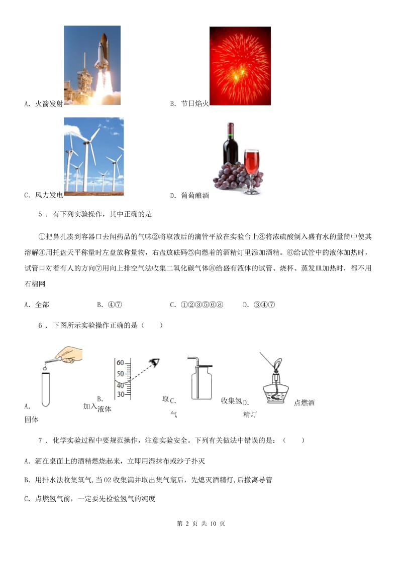 鲁教版九年级化学上册第一章步入化学殿堂单元检测题_第2页