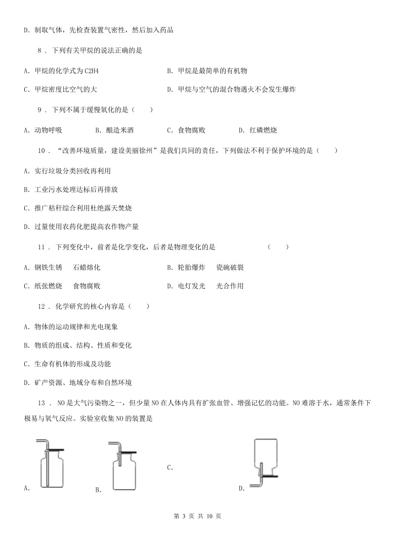 鲁教版九年级化学上册第一章步入化学殿堂单元检测题_第3页