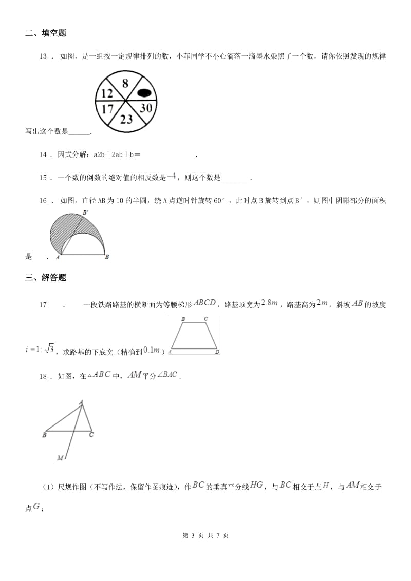 人教版2020年（春秋版）中考数学二模试题（I）卷_第3页