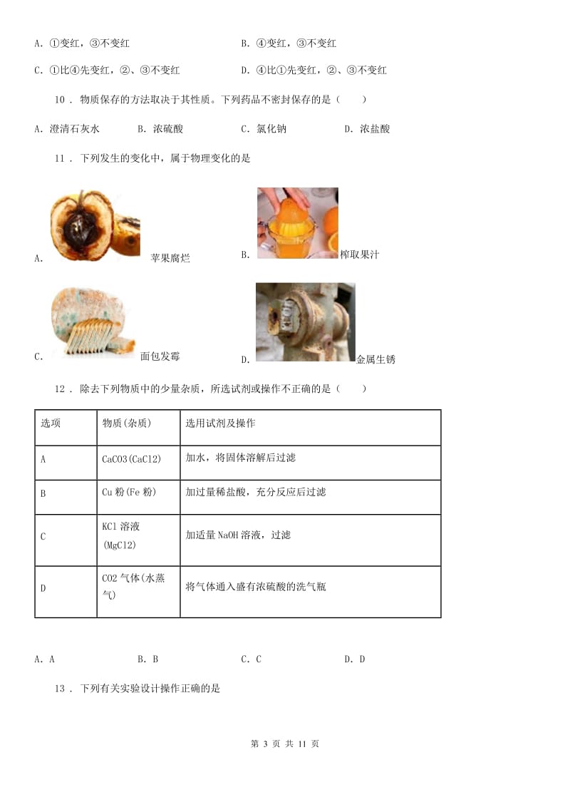 人教版2019-2020学年九年级下学期4月模拟化学试题A卷_第3页