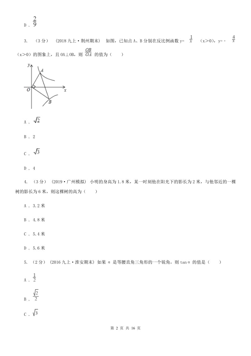 河北大学版九年级上学期数学期末考试试卷C卷（练习）_第2页