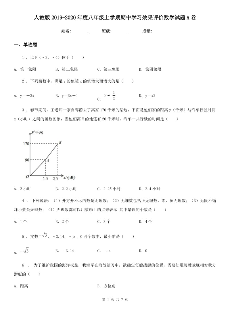 人教版2019-2020年度八年级上学期期中学习效果评价数学试题A卷_第1页