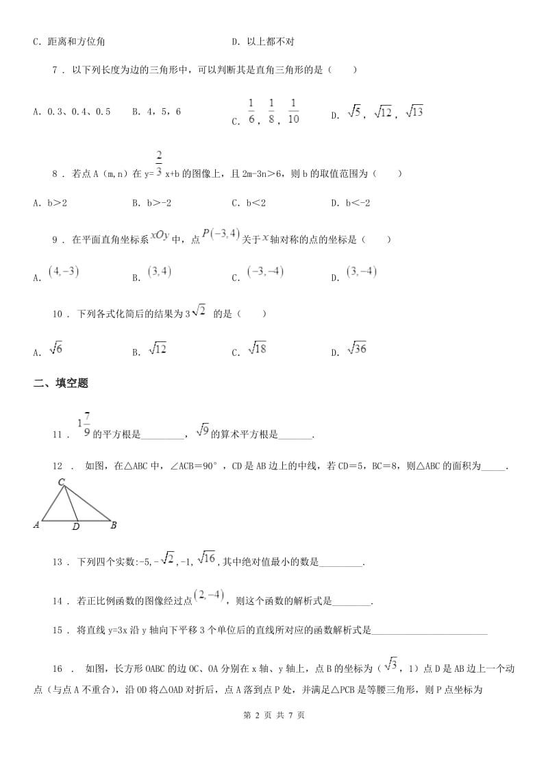 人教版2019-2020年度八年级上学期期中学习效果评价数学试题A卷_第2页