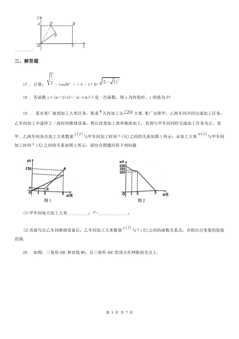 人教版2019-2020年度八年级上学期期中学习效果评价数学试题A卷_第3页