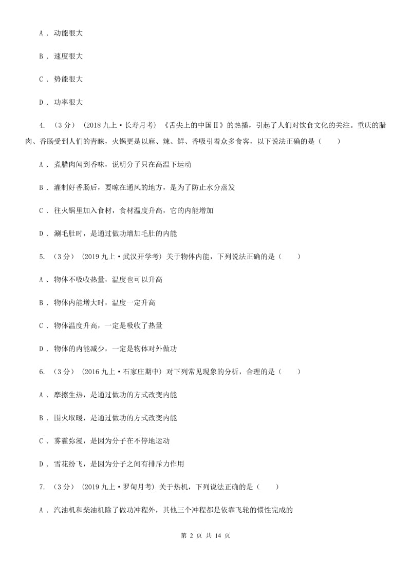 教科版九年级上学期物理第6周月考试卷_第2页