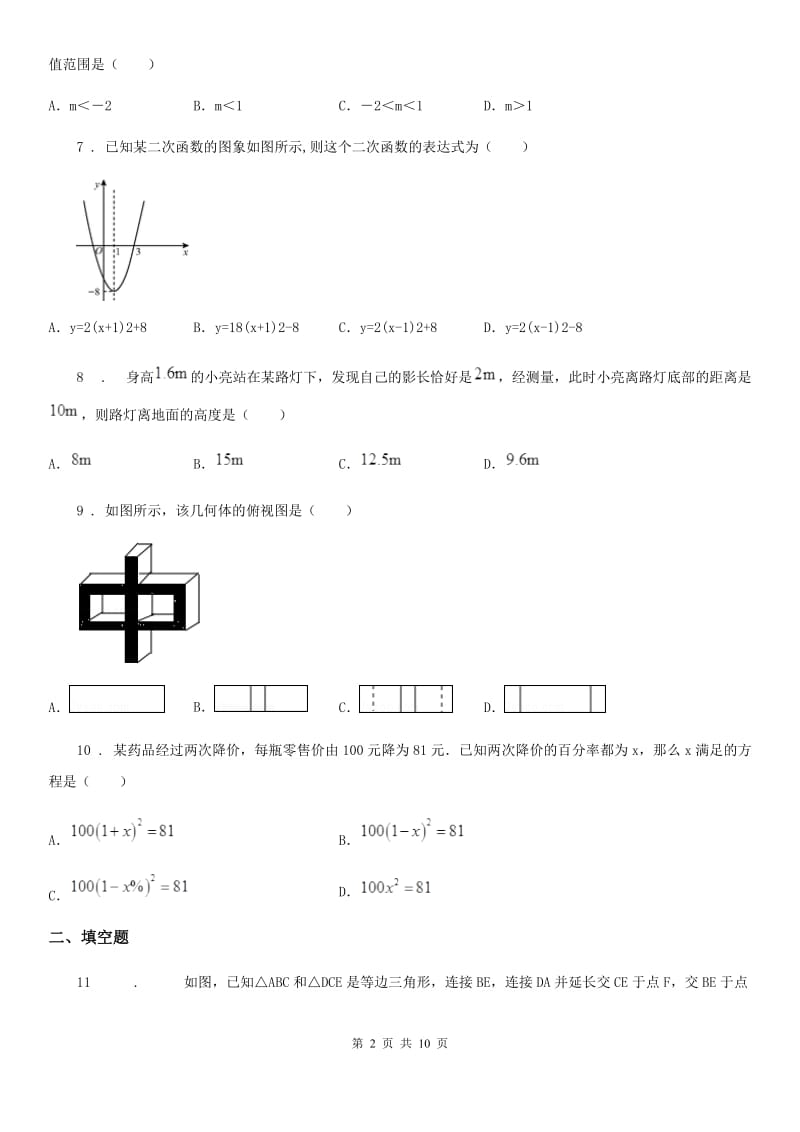 人教版2019版九年级上学期12月月考数学试题（II）卷_第2页