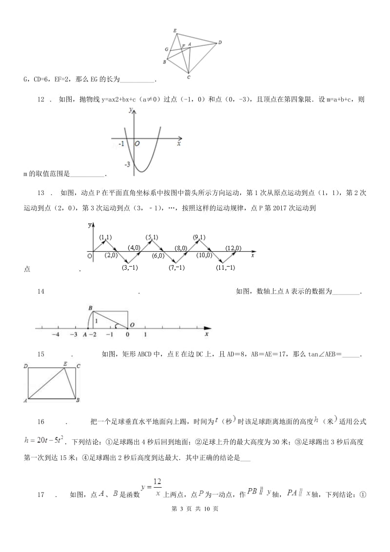 人教版2019版九年级上学期12月月考数学试题（II）卷_第3页