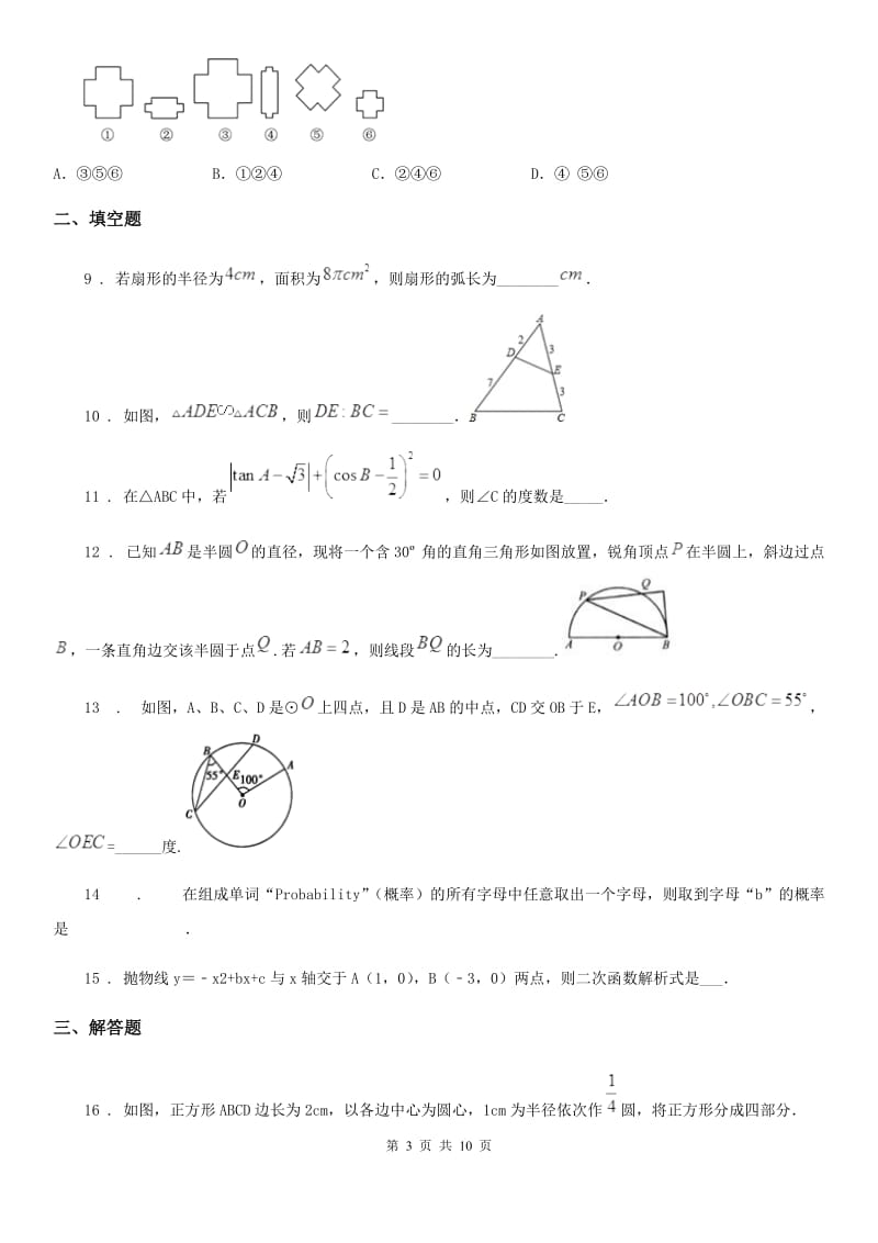 华中师大版九年级上学期12月月考数学试题_第3页