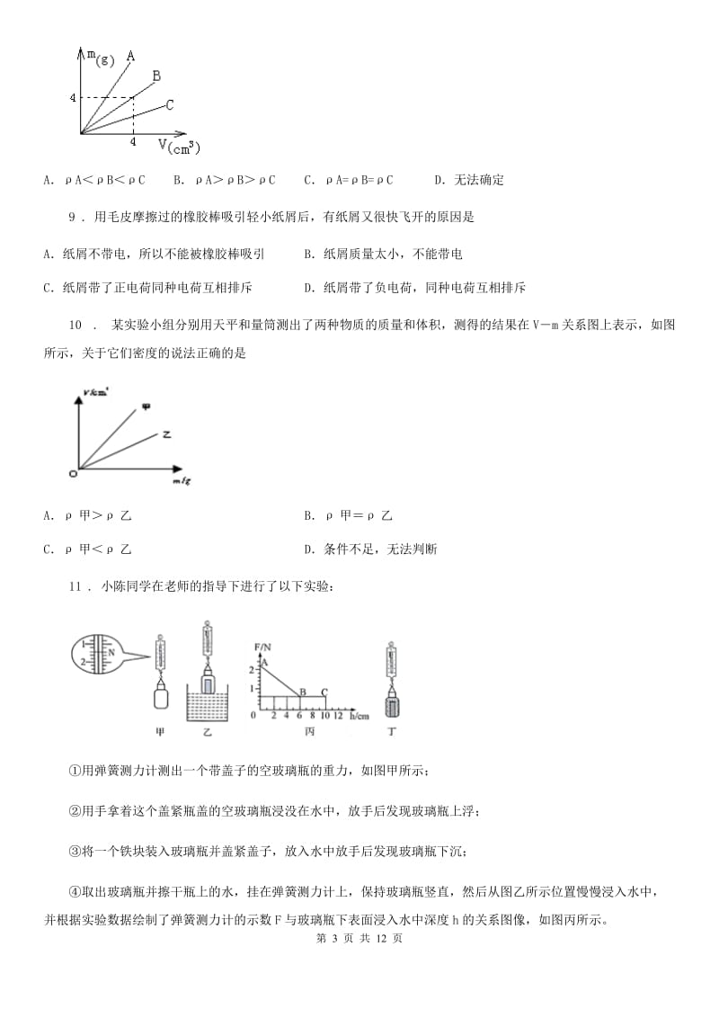 新人教版2019-2020年度八年级下学期期中考试物理试题A卷（练习）_第3页