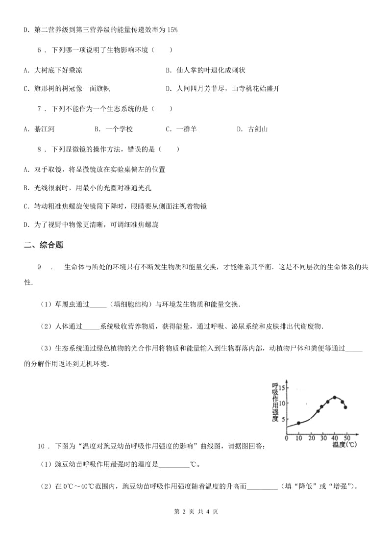 人教版（新课程标准）2019-2020学年七年级上学期期中考试生物试题C卷精编_第2页