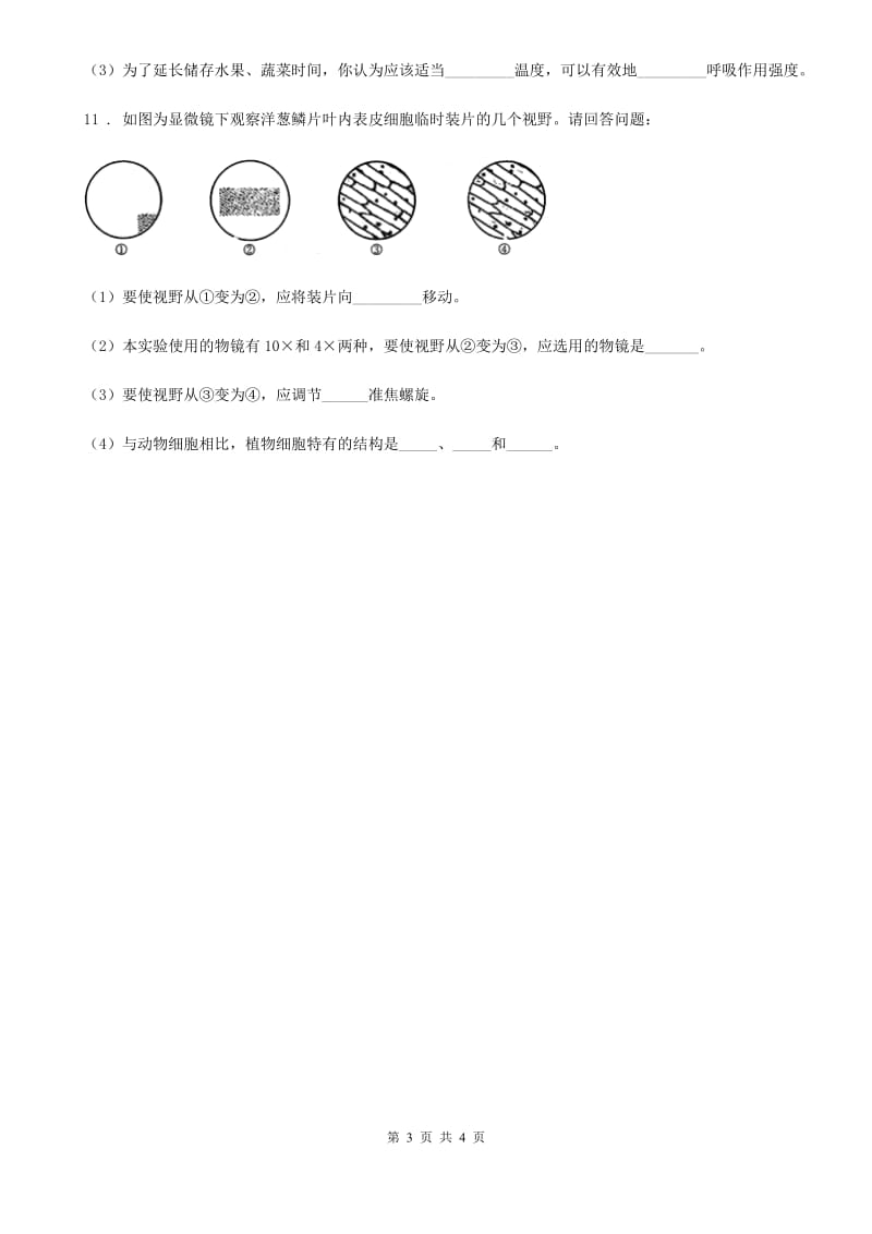 人教版（新课程标准）2019-2020学年七年级上学期期中考试生物试题C卷精编_第3页