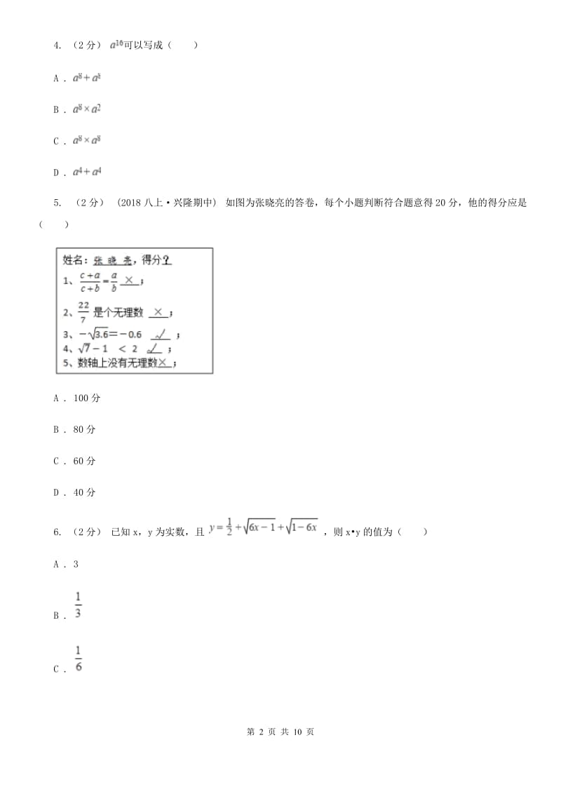 陕西人教版七年级上学期数学期中考试试卷D卷（练习）_第2页