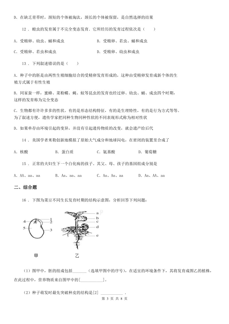 人教版（新课程标准）2020年度八年级上学期期中考试生物试题（I）卷（模拟）_第3页