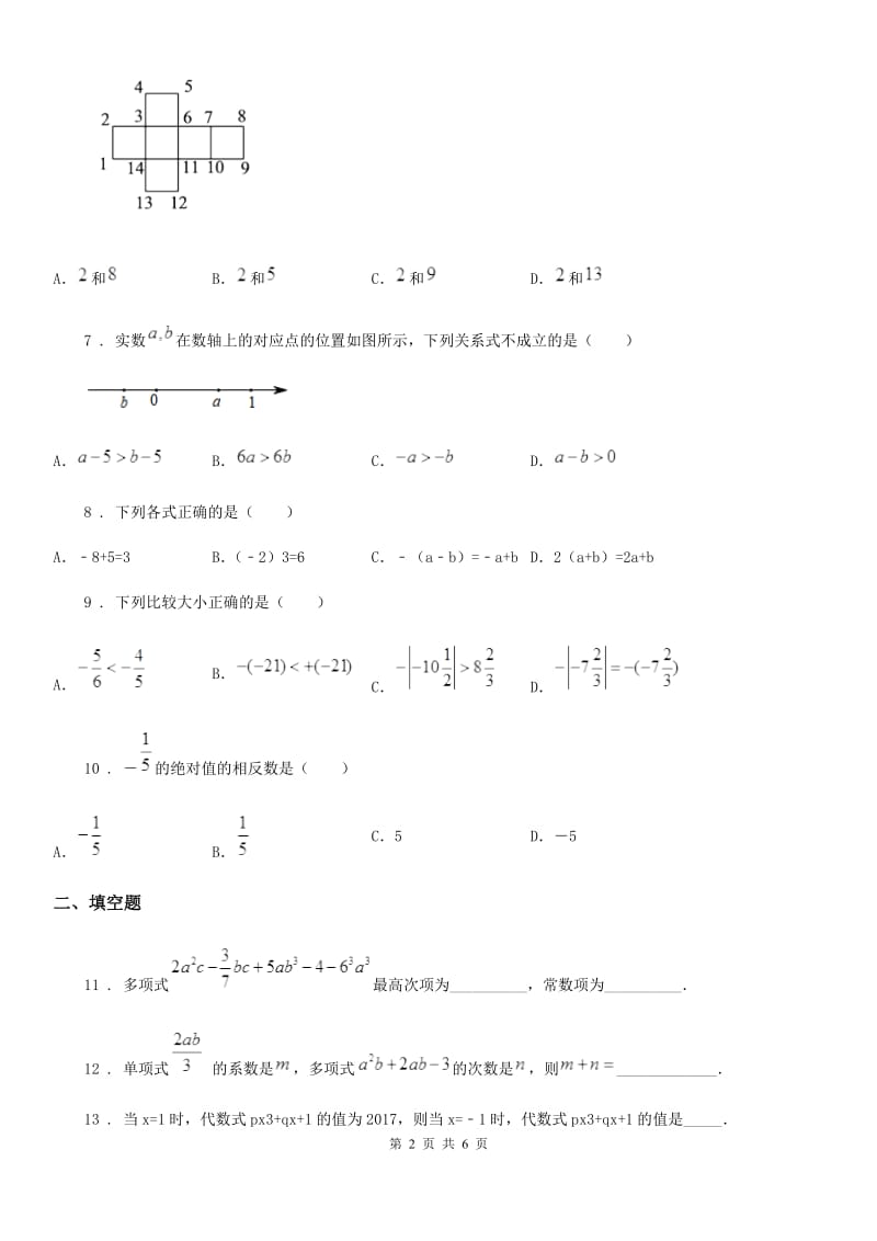2019版北师大版七年级数学上册综合检测试卷（1-3章）C卷_第2页