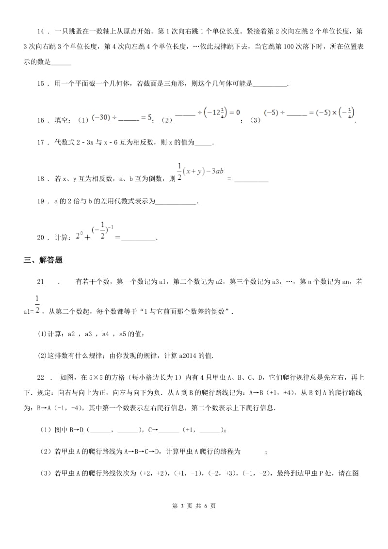 2019版北师大版七年级数学上册综合检测试卷（1-3章）C卷_第3页