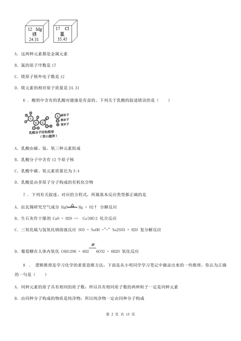 人教版九年级第一学期化学上册第二章空气、物质的构成单元测试题_第2页