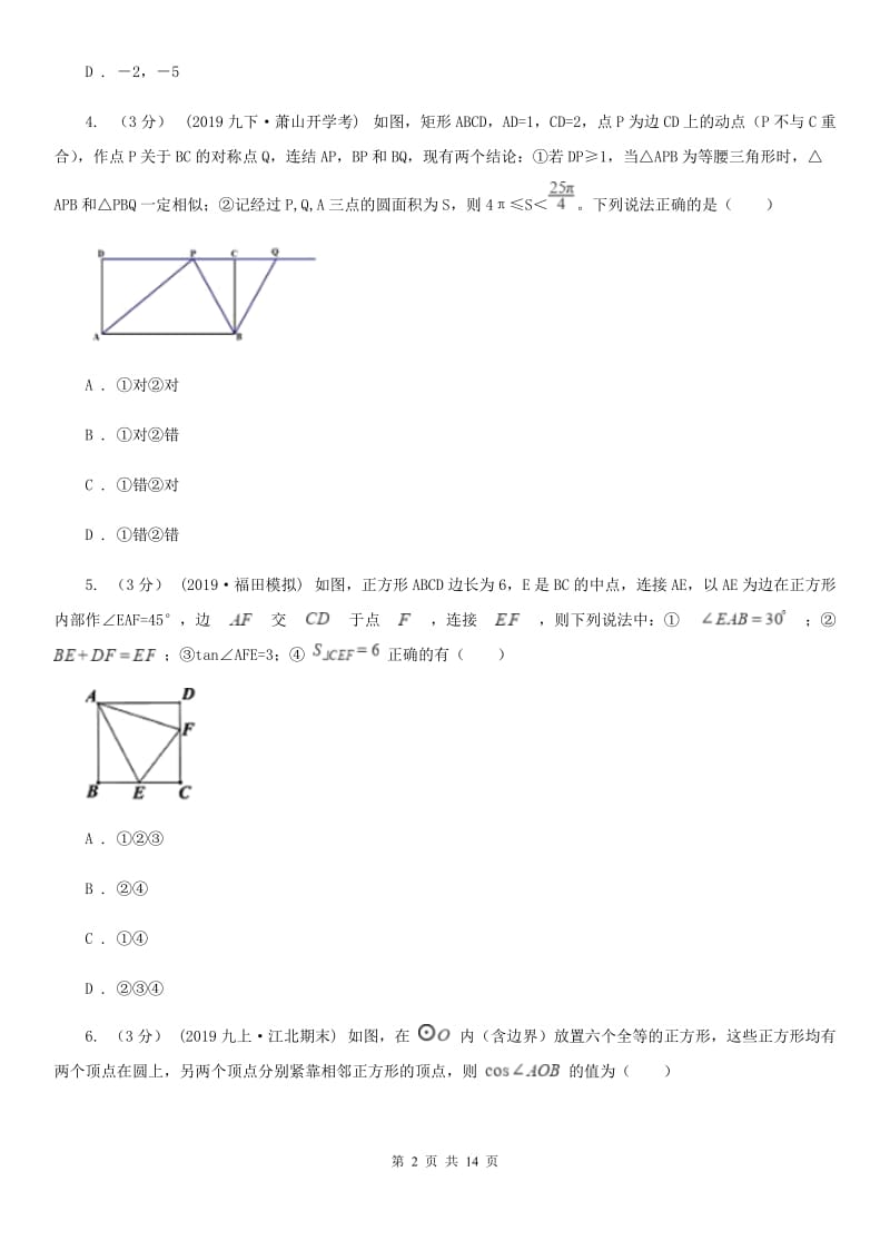 陕西人教版九年级上学期数学期末考试试卷C卷新版_第2页