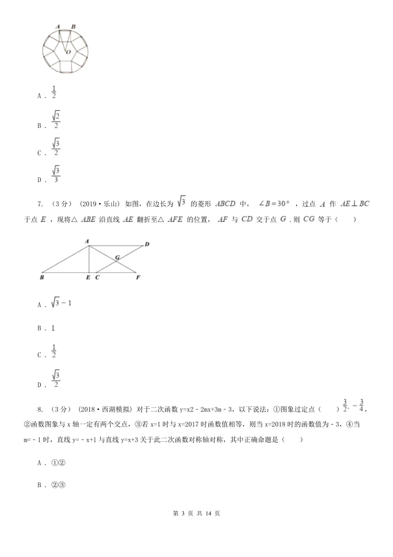 陕西人教版九年级上学期数学期末考试试卷C卷新版_第3页