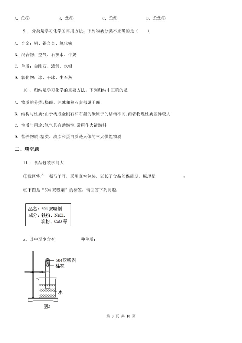 沪教版2020届九年级上册化学1.3怎样学习和研究化学同步测试题_第3页