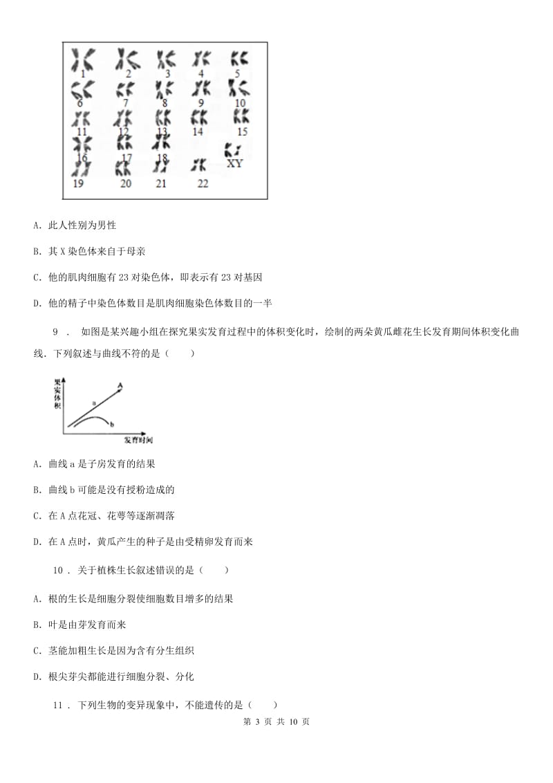 人教版（新课程标准）2020学年八年级上学期期末考试生物试题C卷（模拟）_第3页