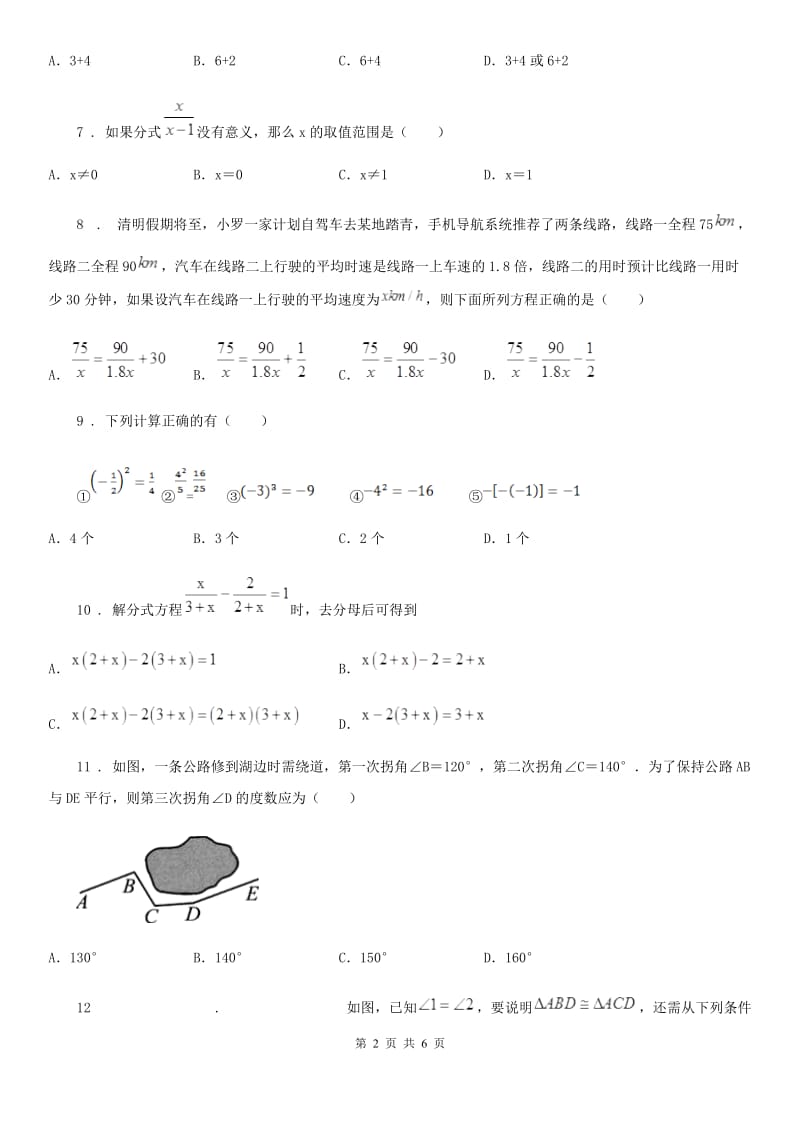 人教版2020年（春秋版）八年级上学期期中数学试题C卷(模拟)_第2页