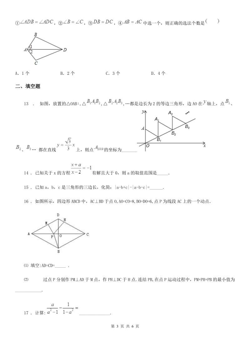 人教版2020年（春秋版）八年级上学期期中数学试题C卷(模拟)_第3页