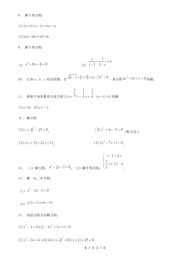 沪教版（上海）八年级数学上17.2 一元二次方程的解法第2课时_第2页