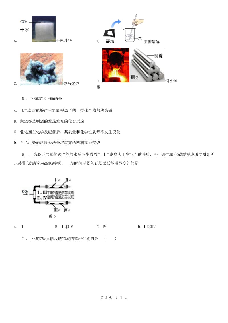 北京义教版中考六模化学试题_第2页