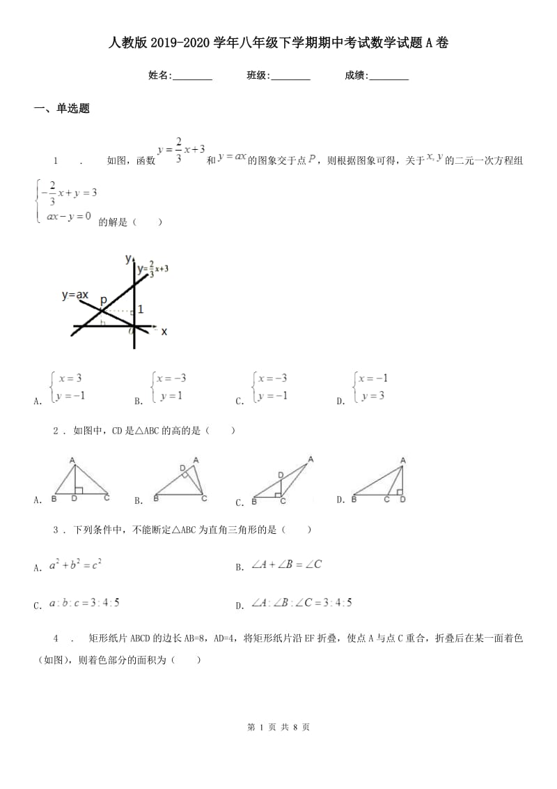 人教版2019-2020学年八年级下学期期中考试数学试题A卷新编_第1页