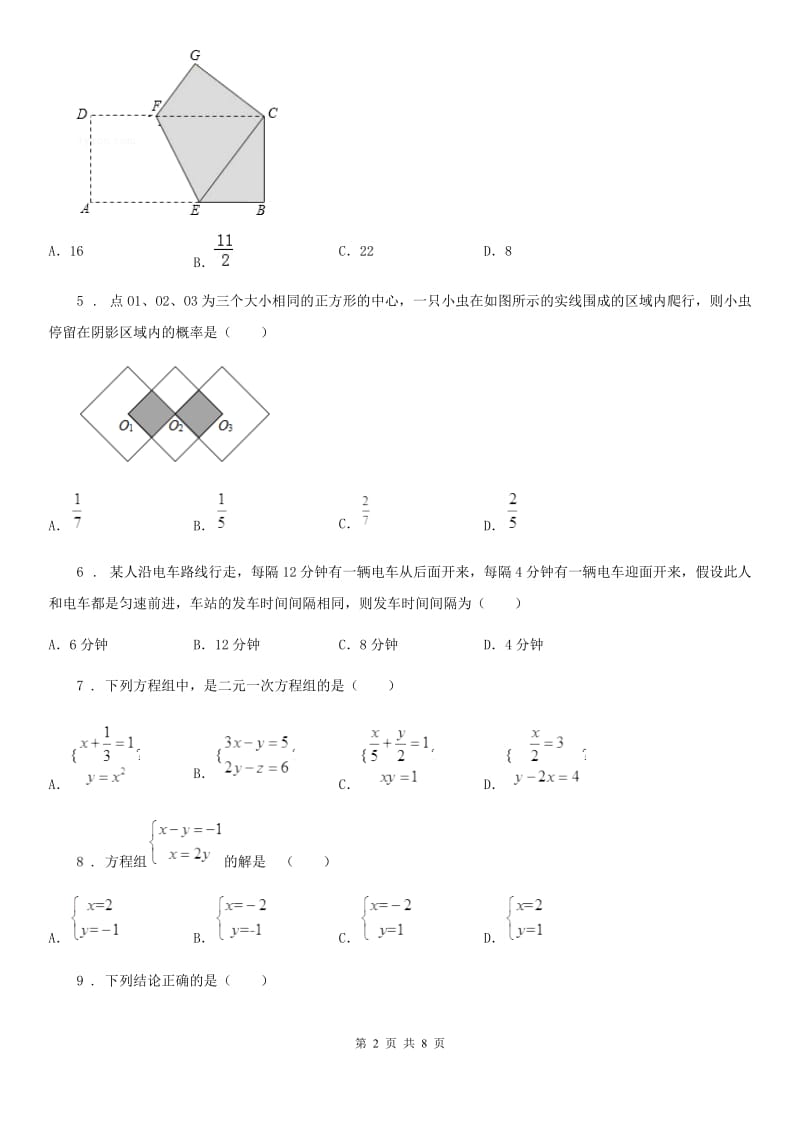 人教版2019-2020学年八年级下学期期中考试数学试题A卷新编_第2页