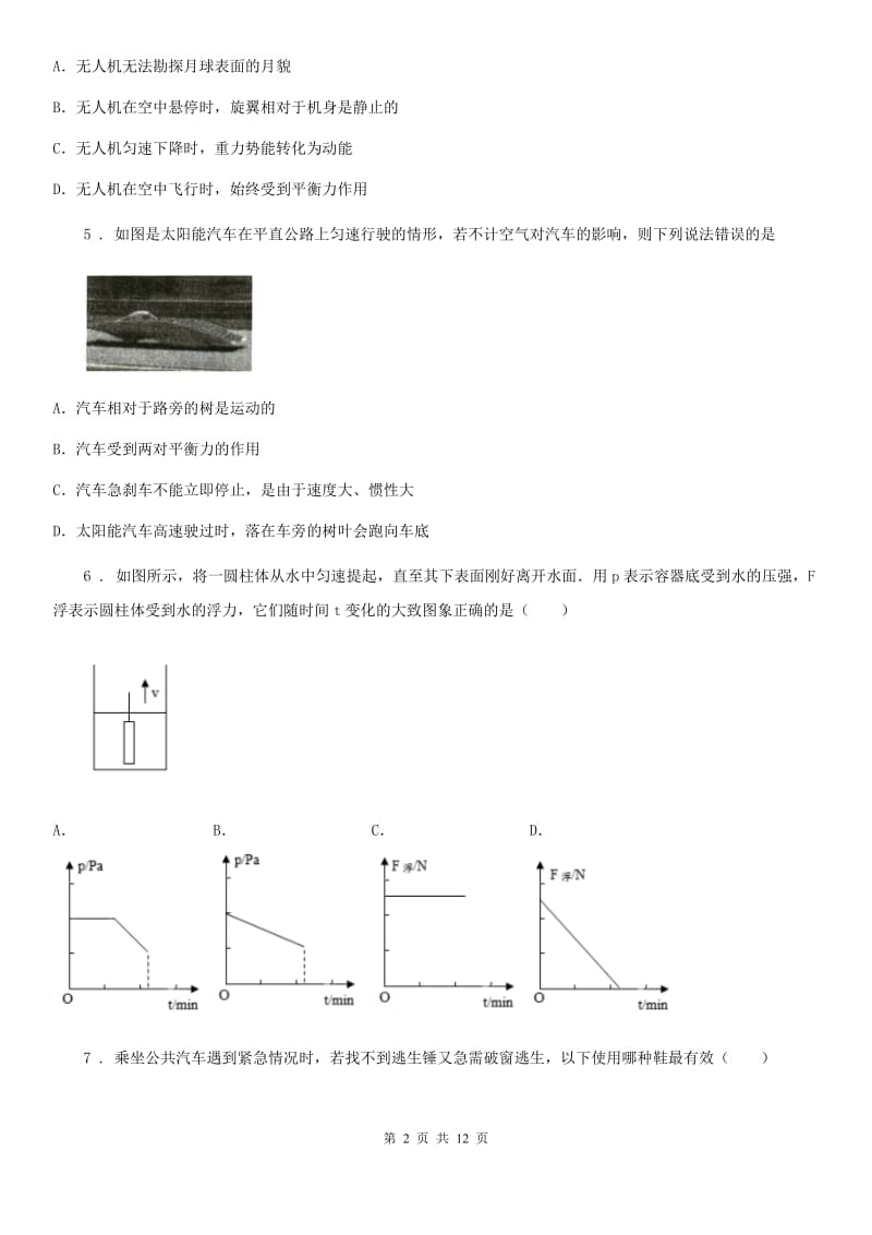 北京义教版八年级4月月考物理试题_第2页