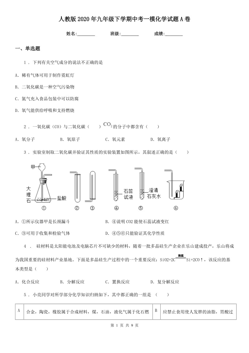 人教版2020年九年级下学期中考一模化学试题A卷（模拟）_第1页