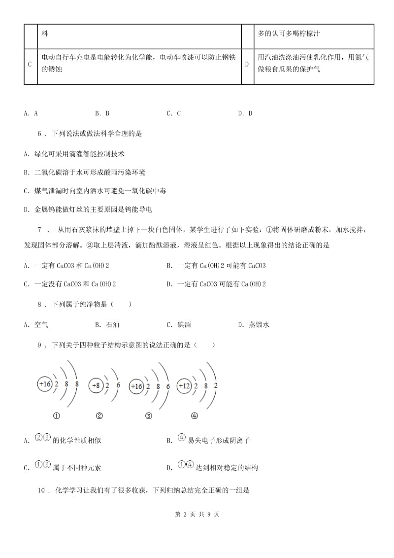 人教版2020年九年级下学期中考一模化学试题A卷（模拟）_第2页