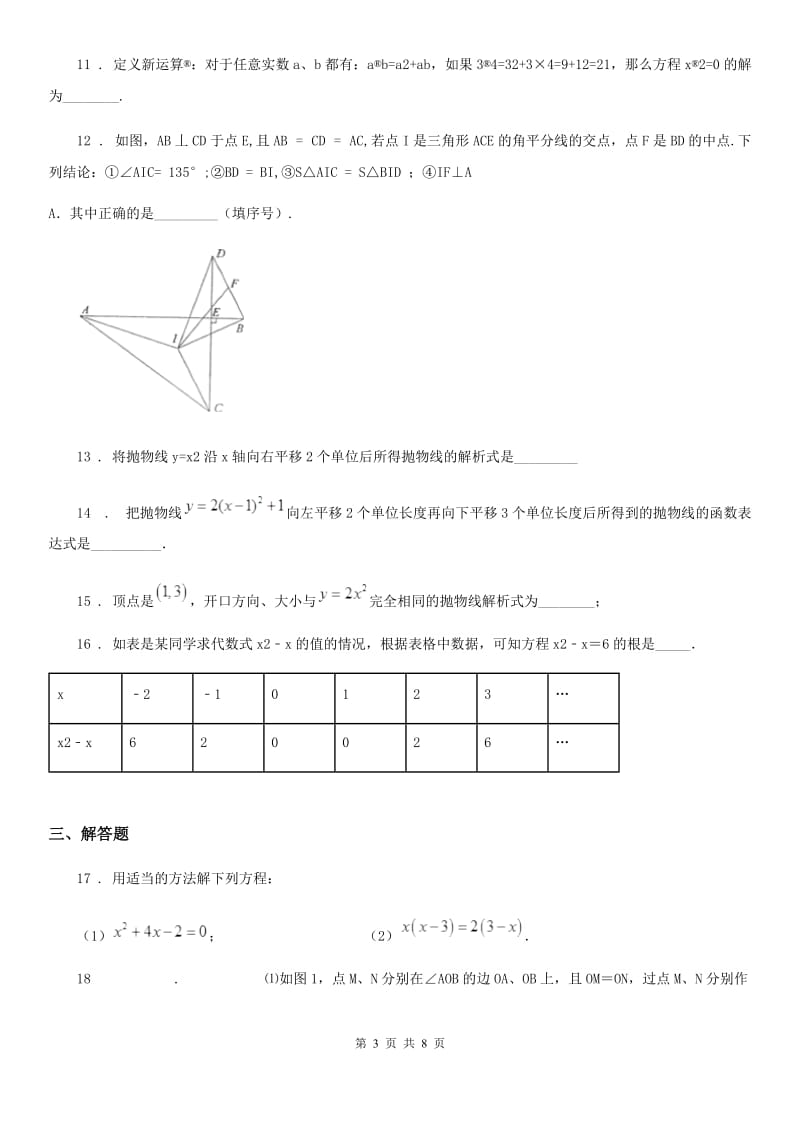 人教版2020版九年级9月月考数学试题D卷_第3页