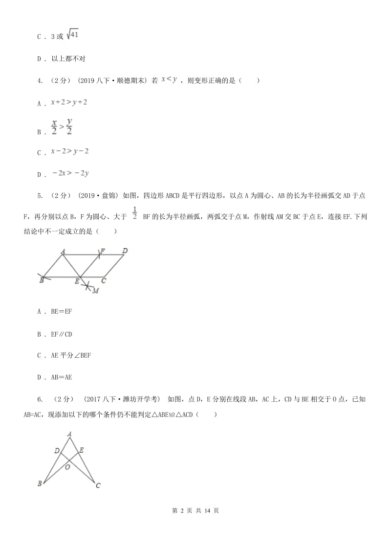 人教版八年级上学期期中数学试卷D卷（模拟）_第2页