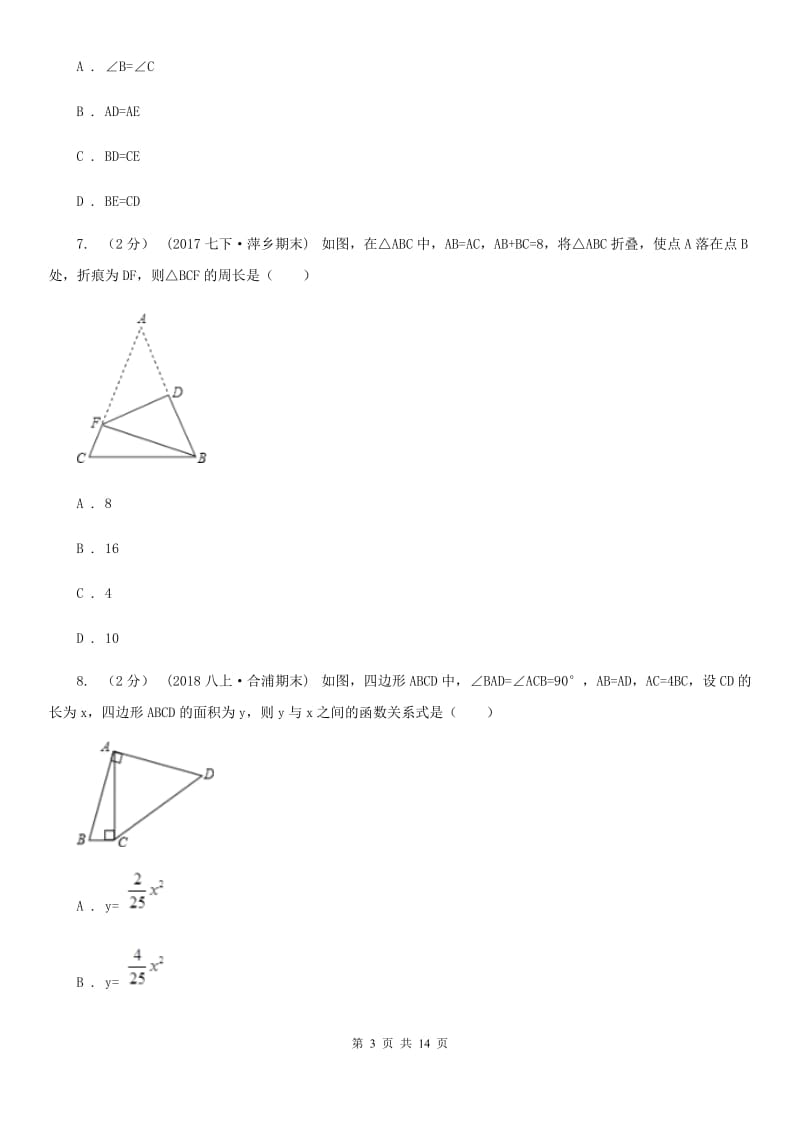人教版八年级上学期期中数学试卷D卷（模拟）_第3页