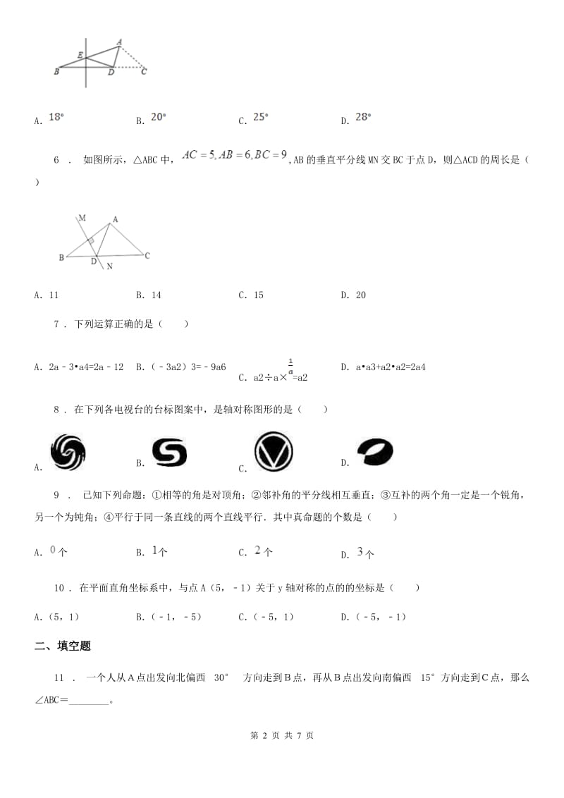 人教版2019版八年级上学期10月月考数学试题B卷新版_第2页