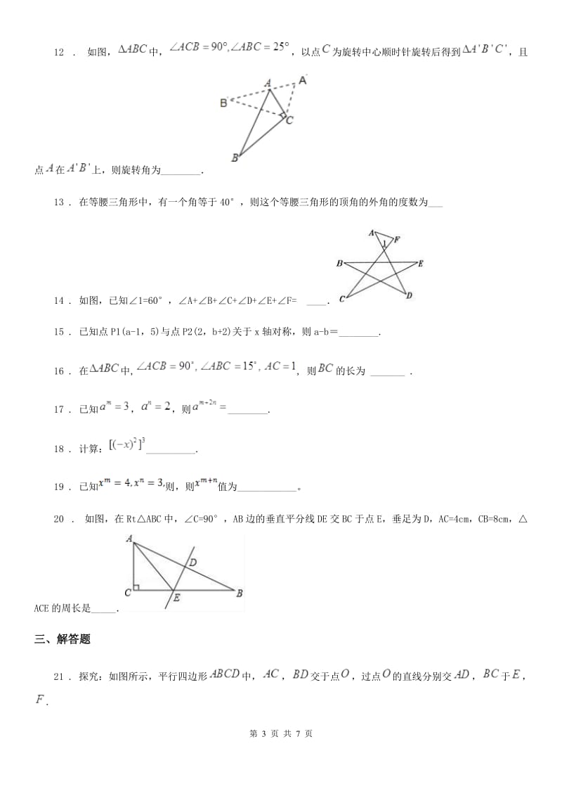 人教版2019版八年级上学期10月月考数学试题B卷新版_第3页