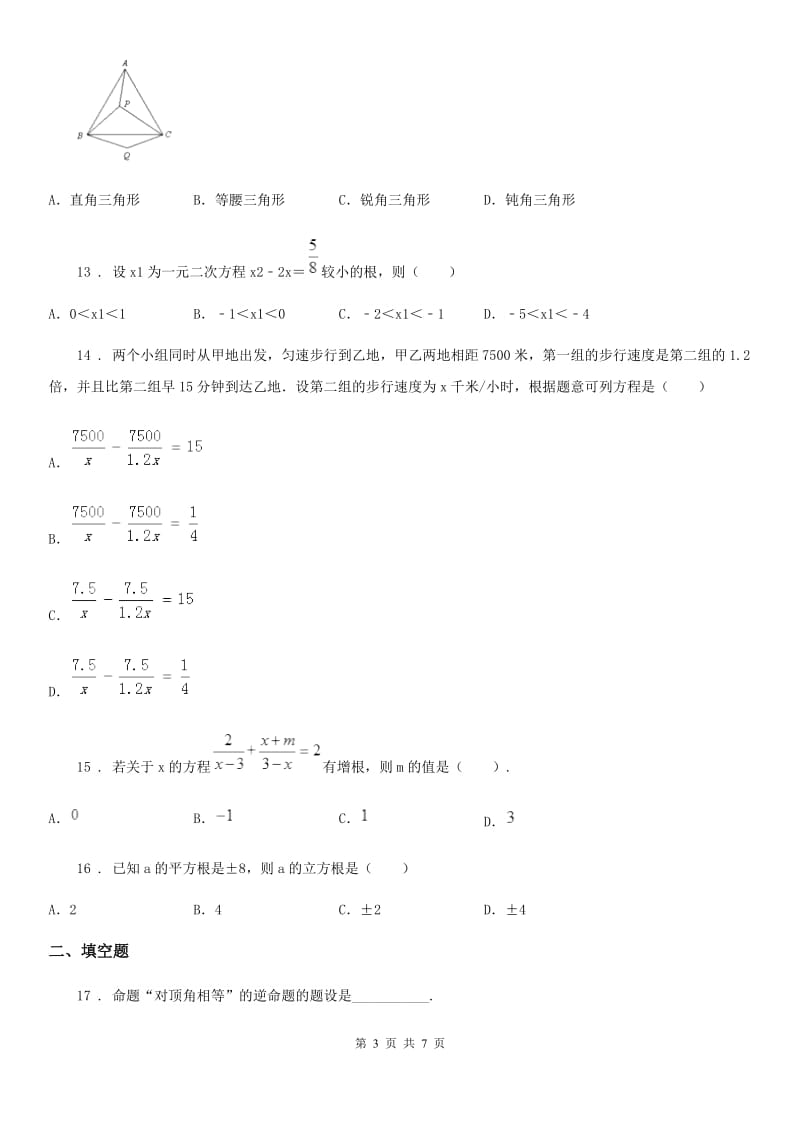 冀教版数学八年级上册 第12-14章 阶段性测评试卷_第3页