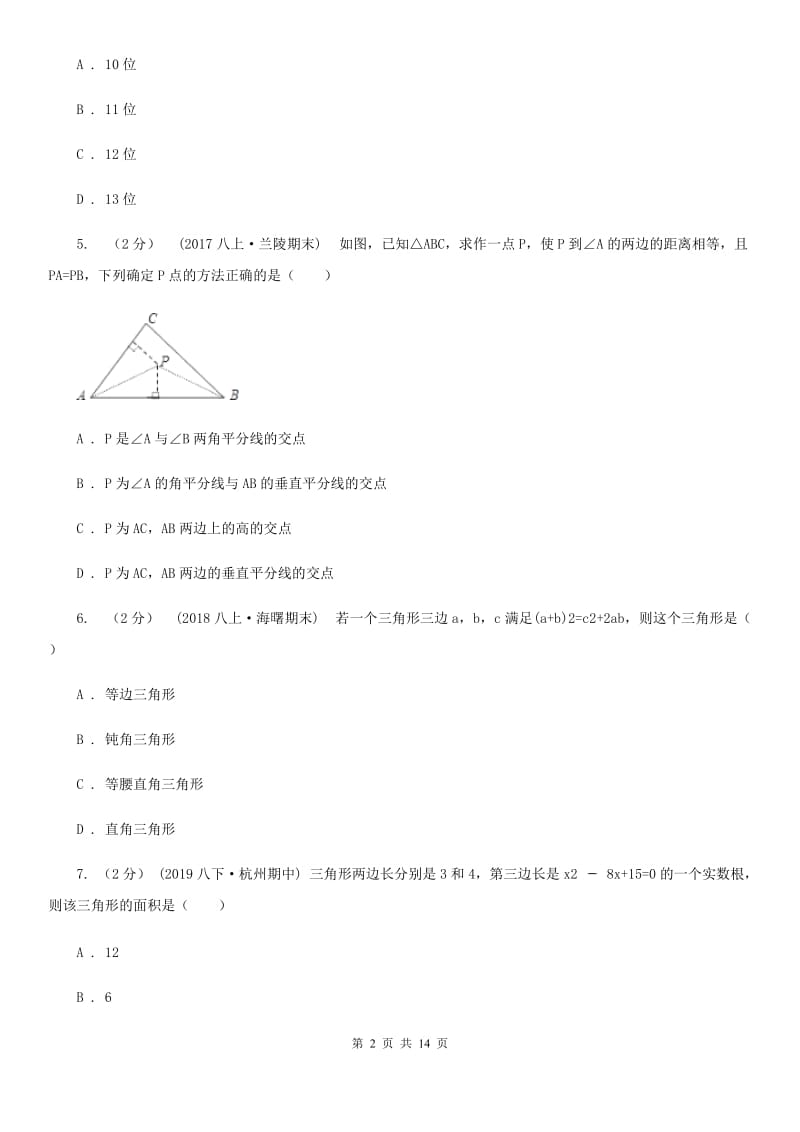 河北大学版七年级上学期数学期末考试试卷（五四制)D卷_第2页