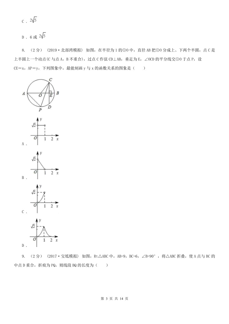 河北大学版七年级上学期数学期末考试试卷（五四制)D卷_第3页