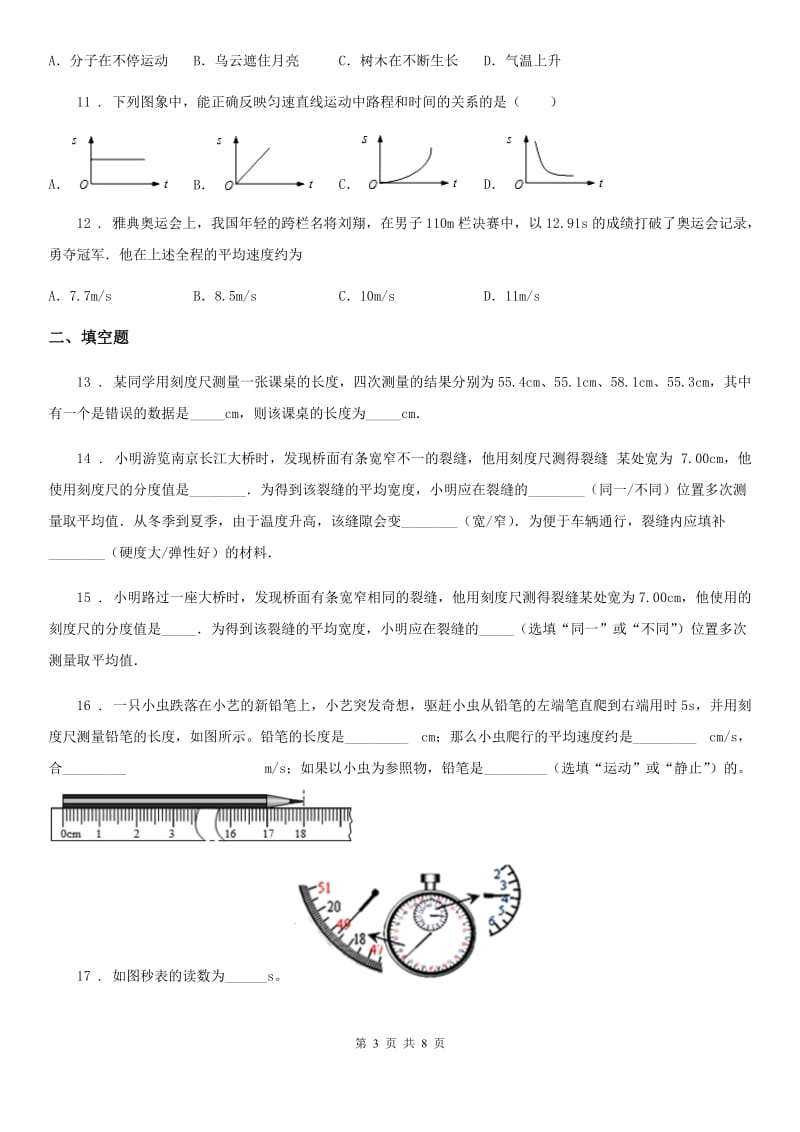 新人教版八年级全册物理 第二章 运动的世界 练习题_第3页