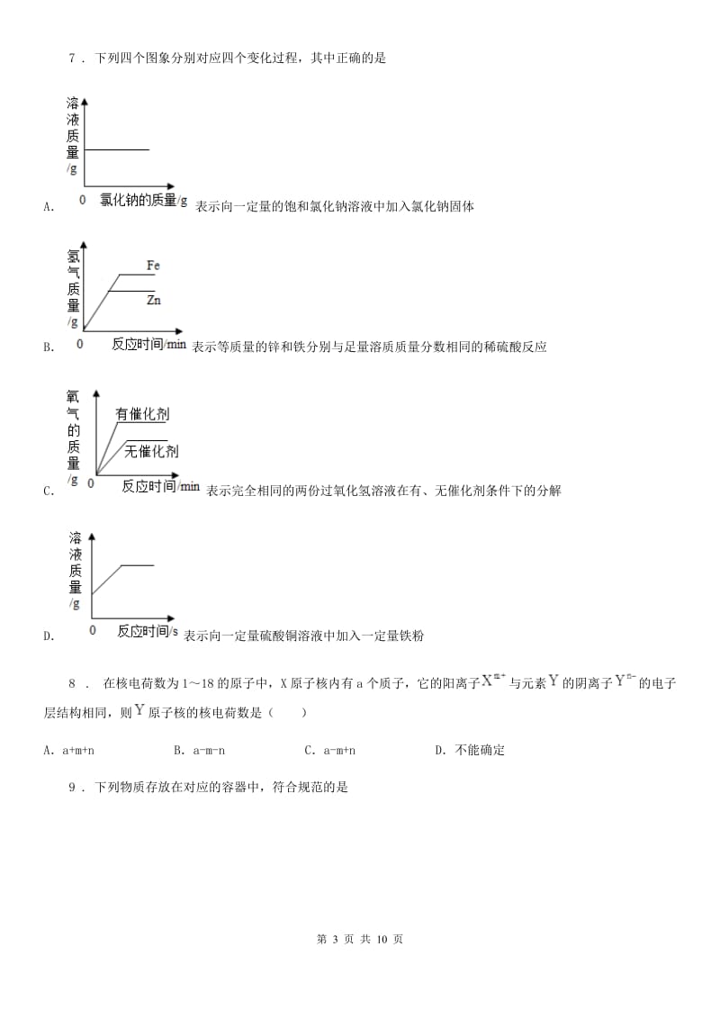 人教版2020版九年级上学期第一次阶段检测化学试题（II）卷_第3页