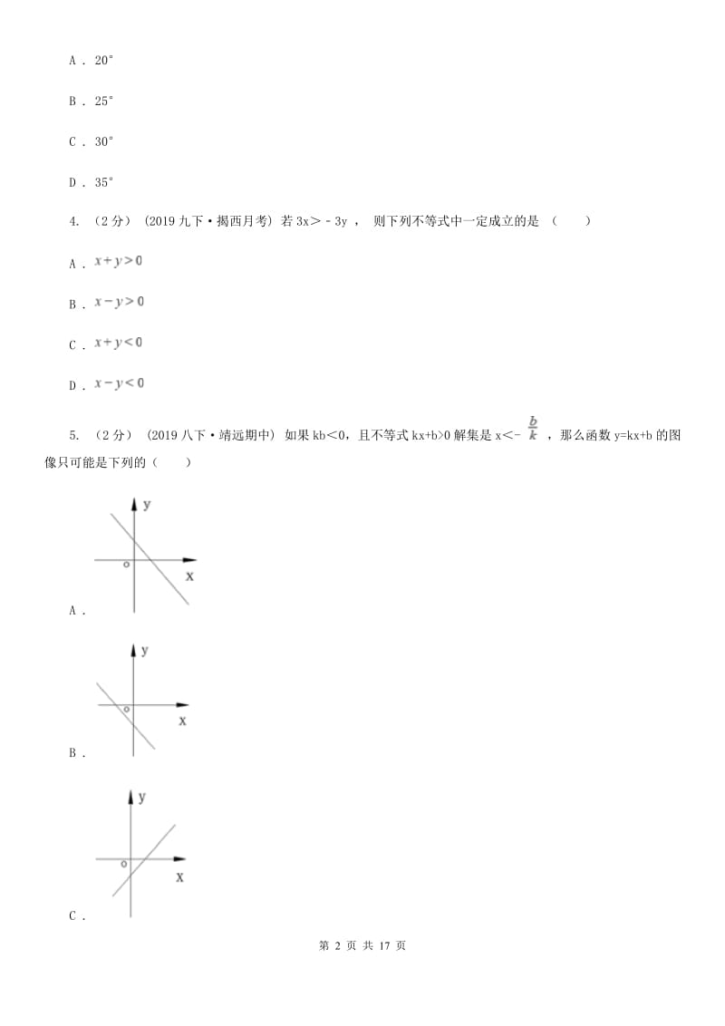 陕西人教版八年级上学期数学期末考试试卷新版-11_第2页