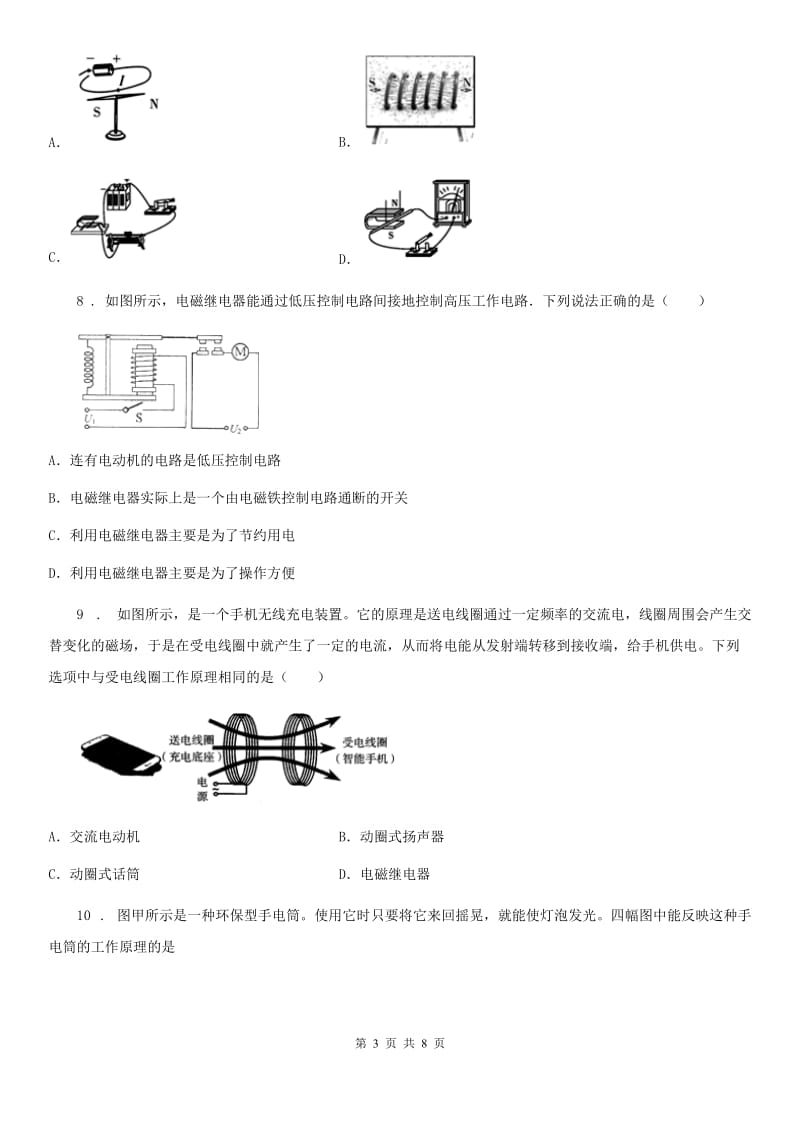 人教版初中物理九年级全一册第二十章《电与磁》单元检测题_第3页