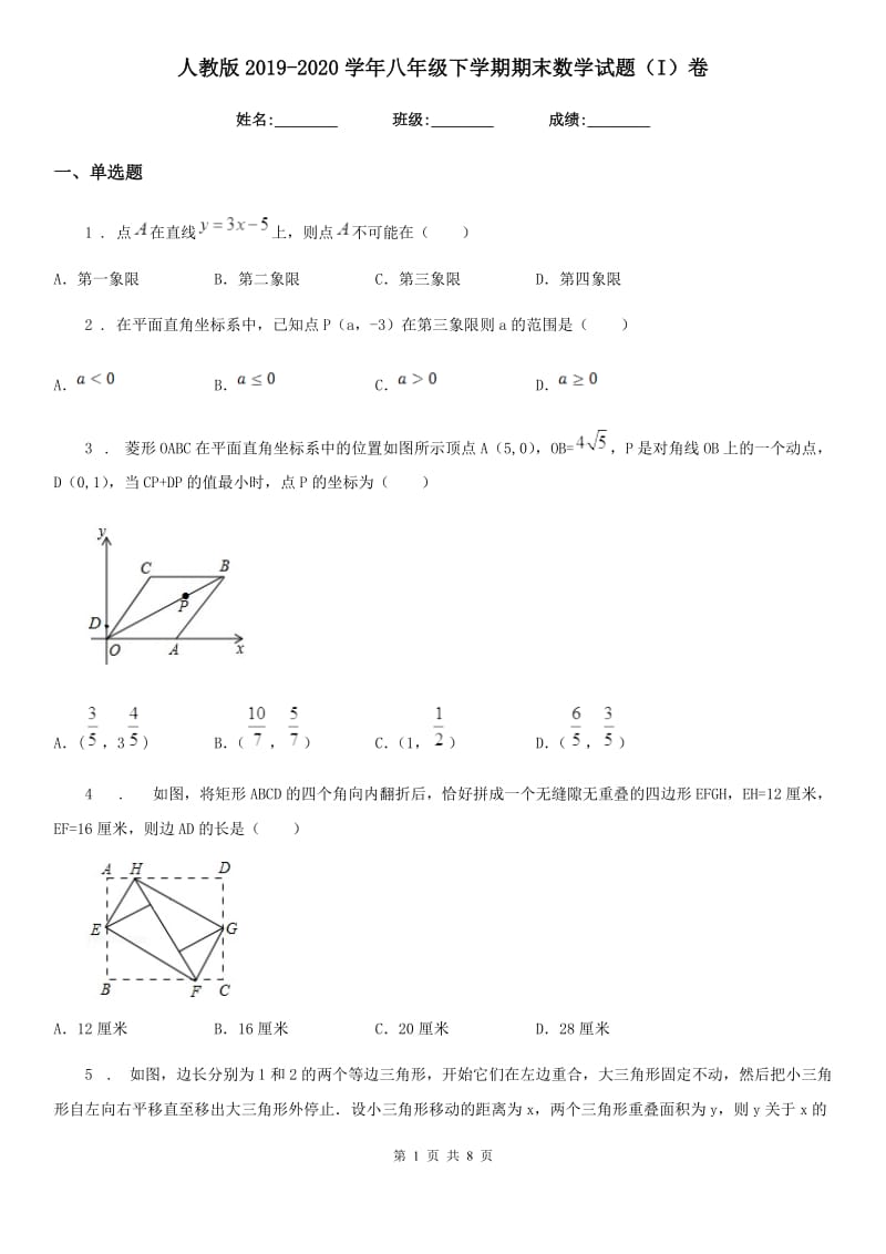 人教版2019-2020学年八年级下学期期末数学试题（I）卷新版_第1页