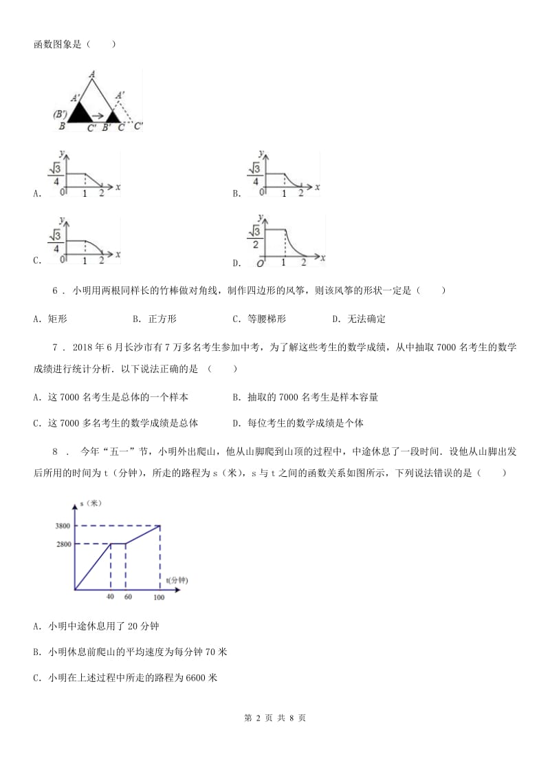 人教版2019-2020学年八年级下学期期末数学试题（I）卷新版_第2页